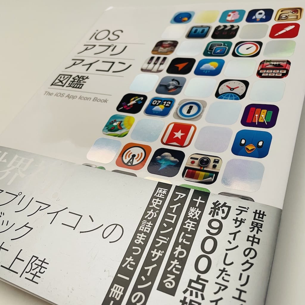Photograph of the cover of the Japanese version of “The iOS App Icon Book”